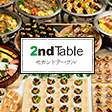 2ndTable(セカンドテーブル) - サムネイル写真