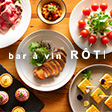 bar a vin ROTI(バールアヴァンロティ) - サムネイル写真