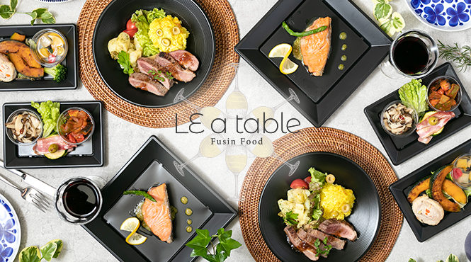 LE a table(リアテーブル)