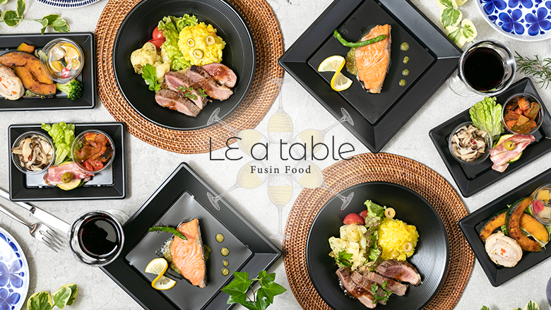 LE a table(リアテーブル)