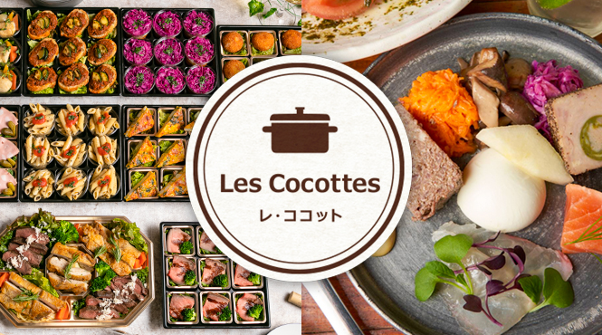 Les Cocottes(レ・ココット) - メイン写真