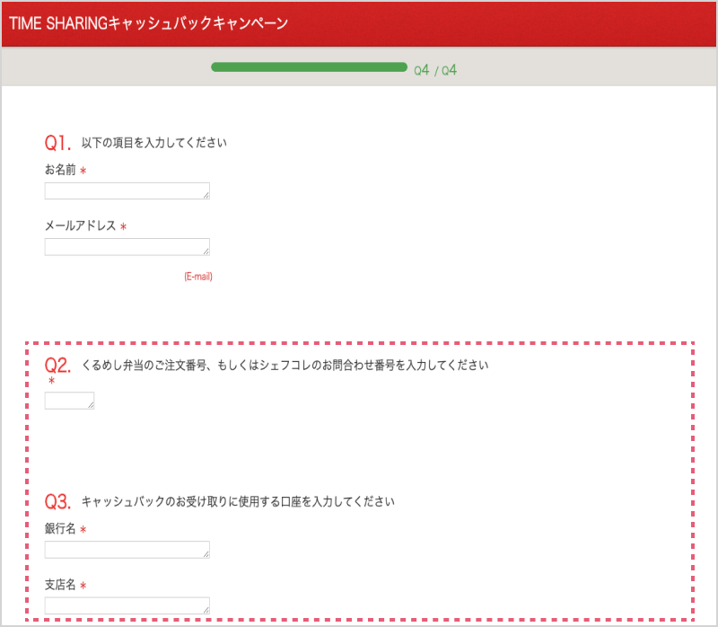 レンタルスペースのご利用後、以下の申請フォームから商品の「お問い合わせ番号*」とキャッシュバックの入金先の口座番号を入力してください。