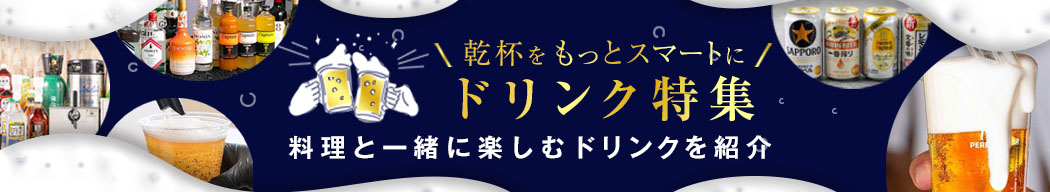 パーティーシーンに冷えたドリンクをお届け