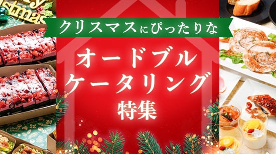 2023年のクリスマスは自宅で