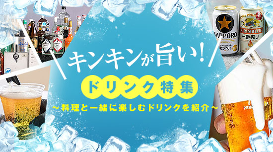 パーティーシーンに冷えたドリンクをお届け