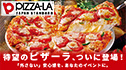 PIZZA-LA(ピザーラ)