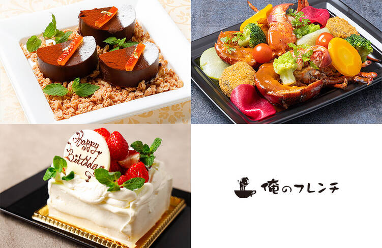 【オプション】濃厚なテリーヌショコラオマールエビのロースト ライスコロッケ添え アメリケーヌソースアニバーサリーケーキ