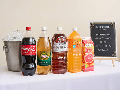 ソフトドリンク飲み放題