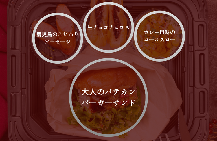 元ハンバーガー屋店長のこだわりが詰まったセット内容