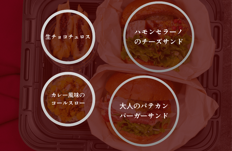 元ハンバーガー屋店長のこだわりが詰まったセット内容