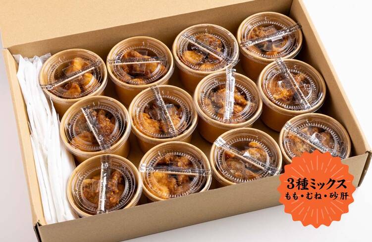 からあげ3種(もも、ムネ、砂肝各1個ずつ)(1カップ3個入り)