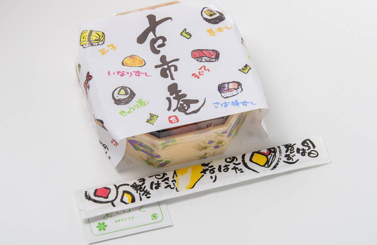 古市庵のかわいい熨斗を巻いてお届け