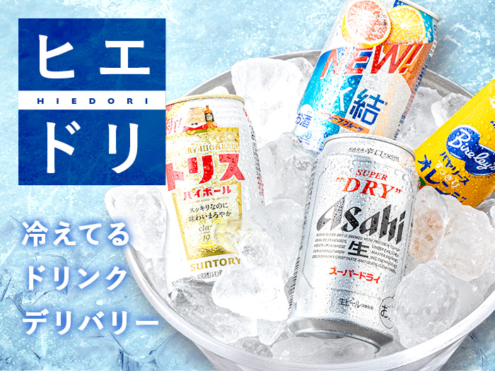 ヒエドリ｜冷蔵庫不要の冷たいドリンク - シェフコレ