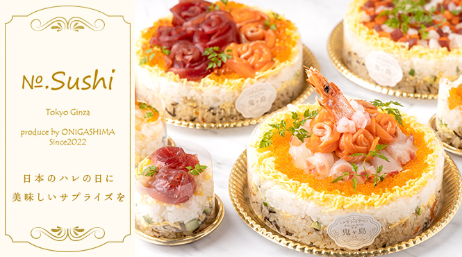 まるでケーキ！のようなお寿司