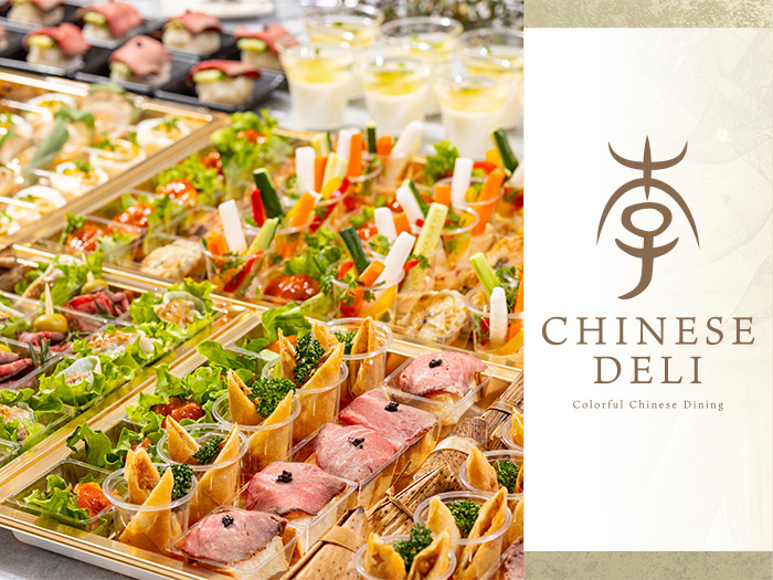 Chinese Deli 李｜華やか中華と洋食マリアージュ - シェフコレ