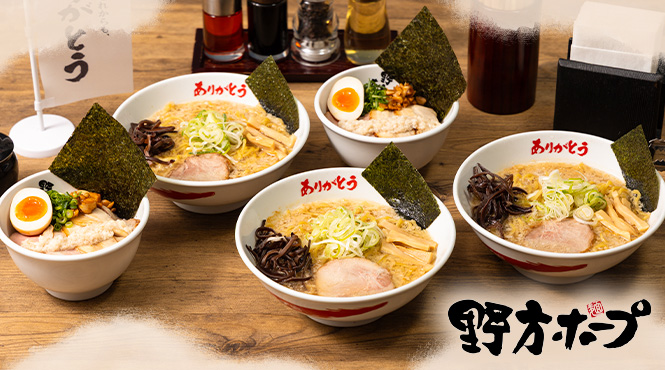 野方ホープ - メイン写真
