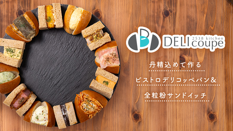DELIcoupe(デリコッペ)