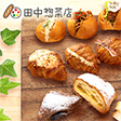 田中惣菜店