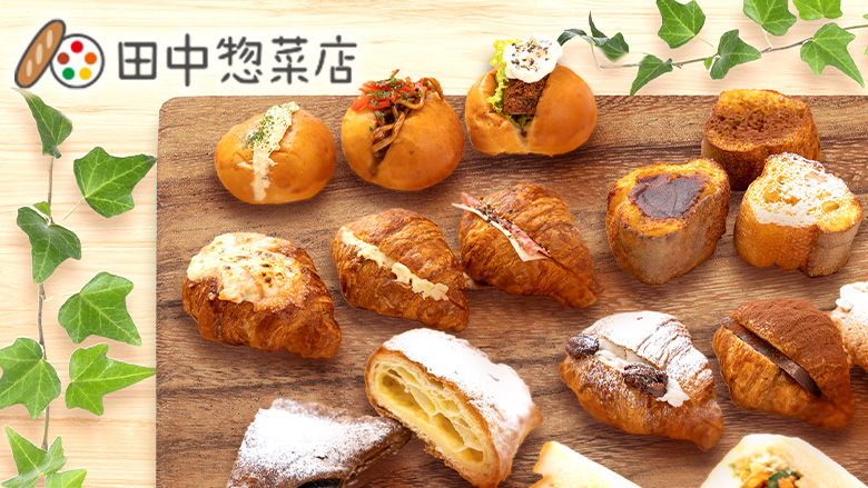 田中惣菜店