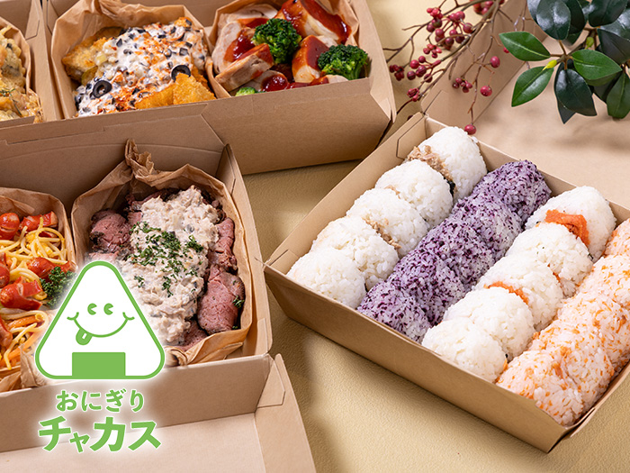 おにぎりチャカス | 大人向け具材のおにぎり専門店 - シェフコレ