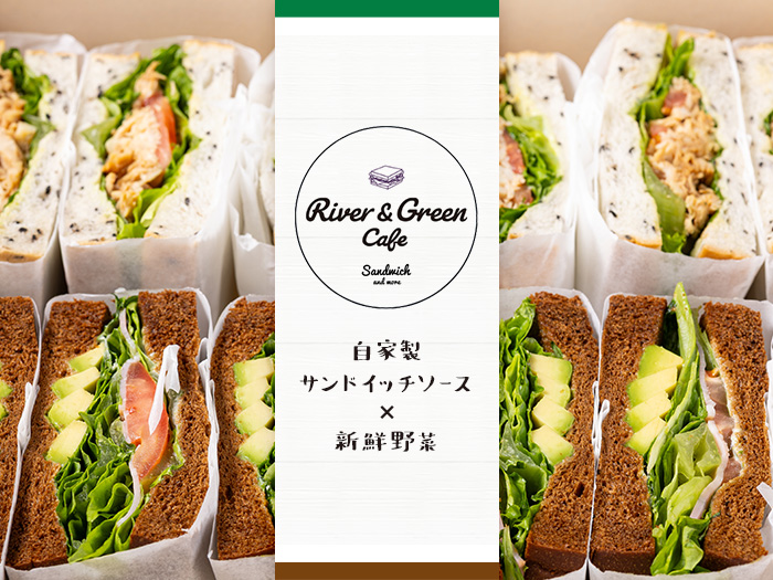 River&Green Cafe | 手作りサンドイッチ - シェフコレ