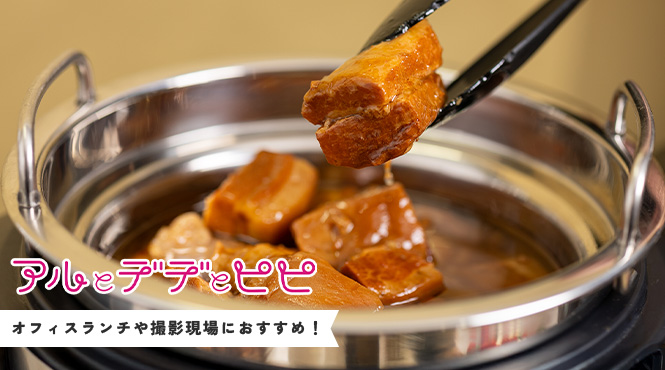 アルとデデとピピ - メイン写真