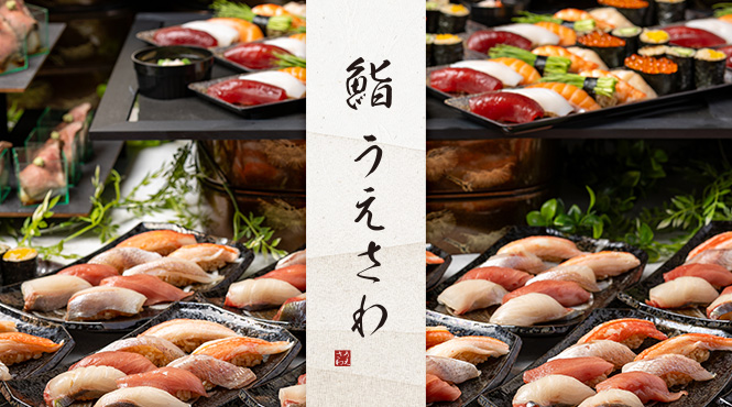 鮨うえさわ - メイン写真