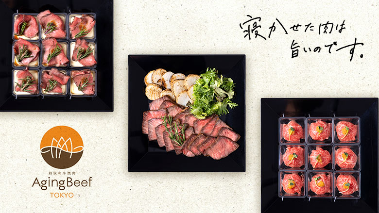 エイジング・ビーフTOKYO