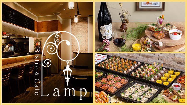 Bistro&Cafe Lamp(ビストロアンドカフェランプ)