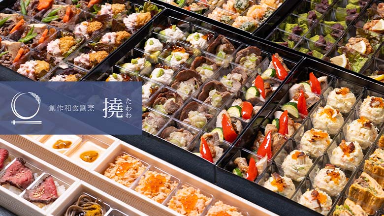 創作和食割烹たわわ