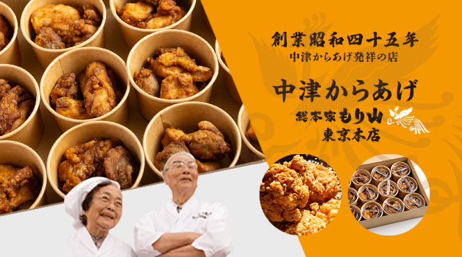 中津からあげ 総本家もり山 東京本店 - メイン写真