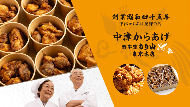 総本家中津からあげもり山