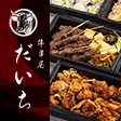 牛串屋だいち - サムネイル写真