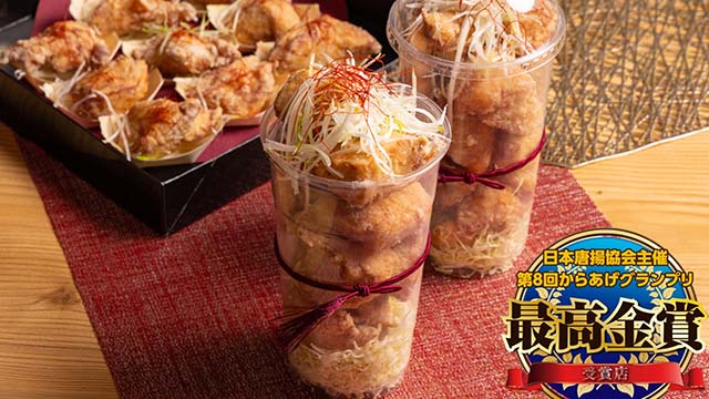 「冷めても美味しい」を追求した絶品唐揚げ