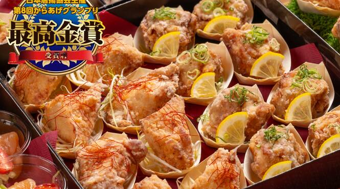 金賞受賞の絶品からあげをご堪能ください♪