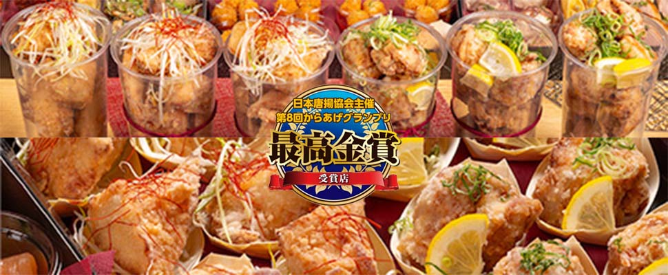 日本一を目指す!からあげへの”こだわり”