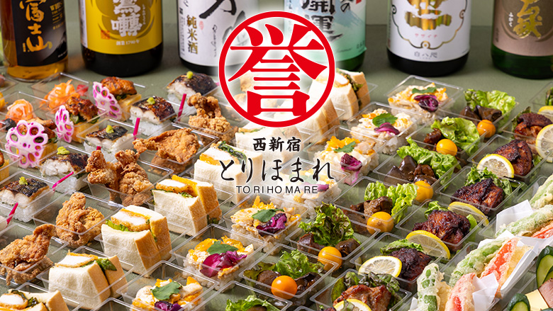 とりほまれ(トリホマレ)