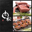 焼肉 肉松