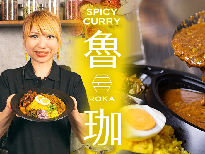 SPICY CURRY 魯珈｜スパイスカレー専門店 - シェフコレ