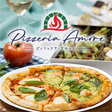Pizzaiere Amore(ピッツェリア・アモーレ) - サムネイル写真