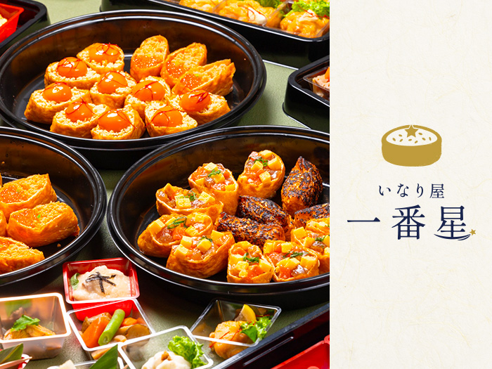いなり屋一番星｜万人受け間違いなし。創作和食オードブル - シェフコレ