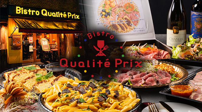 Bistro Qualite Prix(ビストロカリテプリ) - メイン写真