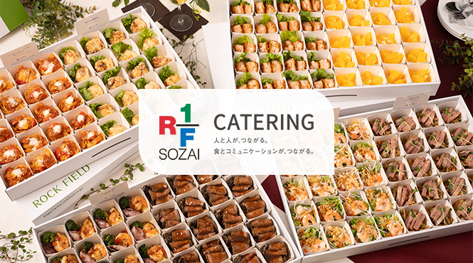RF1ケータリング(アールエフワンケータリング) - メイン写真
