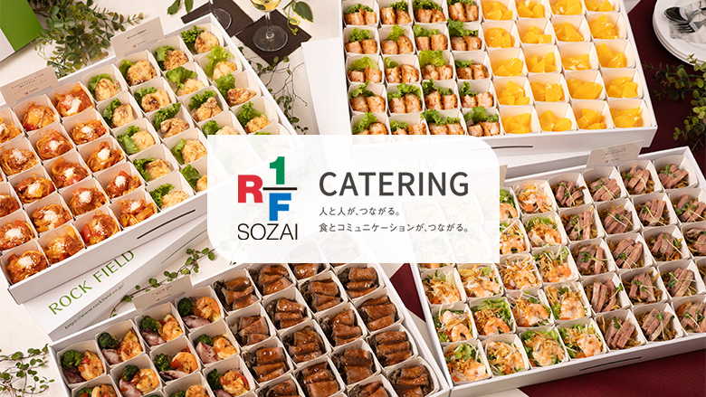 RF1ケータリング(アールエフワンケータリング)